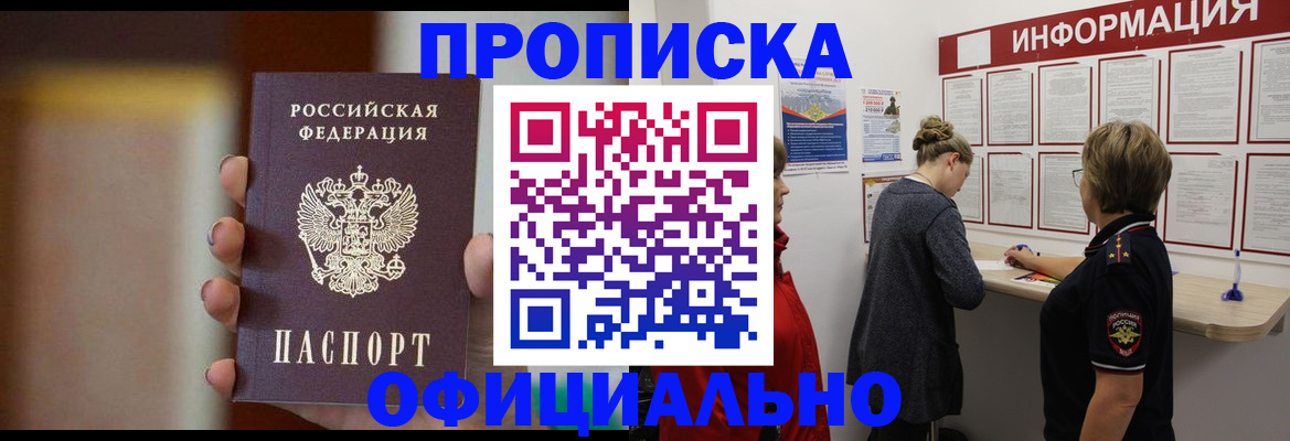 прописка в квартире в Кисловодске
