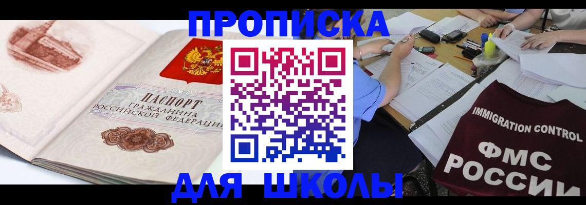 временная регистрация для школы в Кисловодске