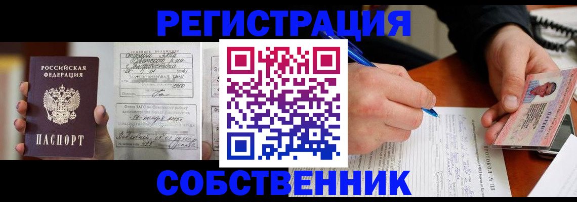 прописка законно в Кисловодске