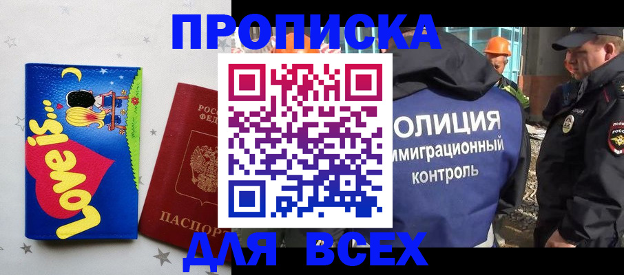 прописка 2025 в Кисловодске