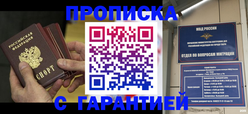 прописка в Кисловодске